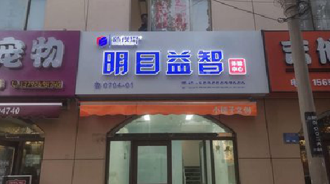  鄢陵门头店招