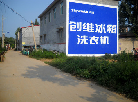  鄢陵墙体广告