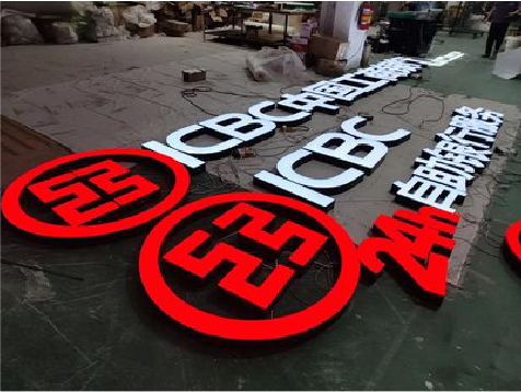  鄢陵教你如何保养亚克力发光字