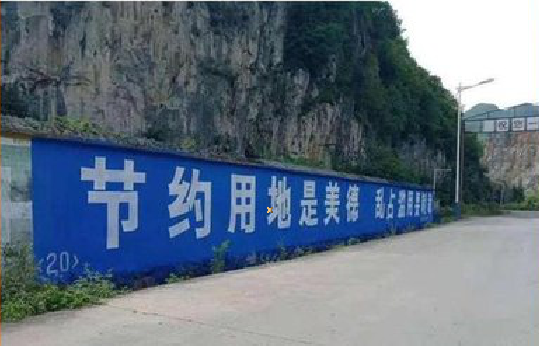  鄢陵墙体广告制作中那些醒目的标语。