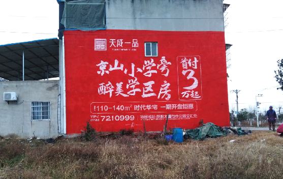  鄢陵墙体彩绘宣传效果如何？