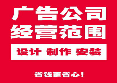 鄢陵广告制作有什么技巧？
