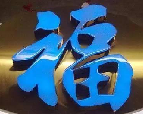  鄢陵树脂字发黄或坏了，自己怎么修？